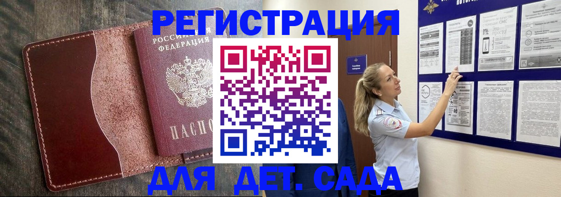 прописка в Краснослободске