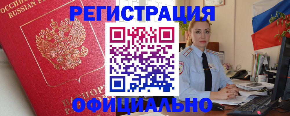 временная регистрация законно в Краснослободске