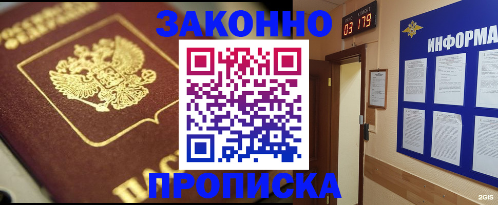 прописка для школы в Краснослободске