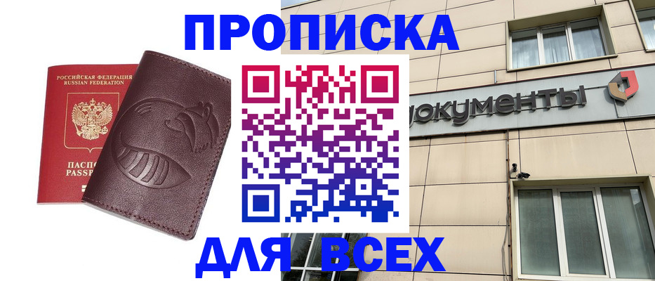 временная регистрация недорого в Краснослободске